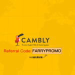 cambly 推薦碼 FARRYPROMO