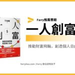 于為暢 一人創富