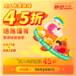 Cambly年度折扣45折